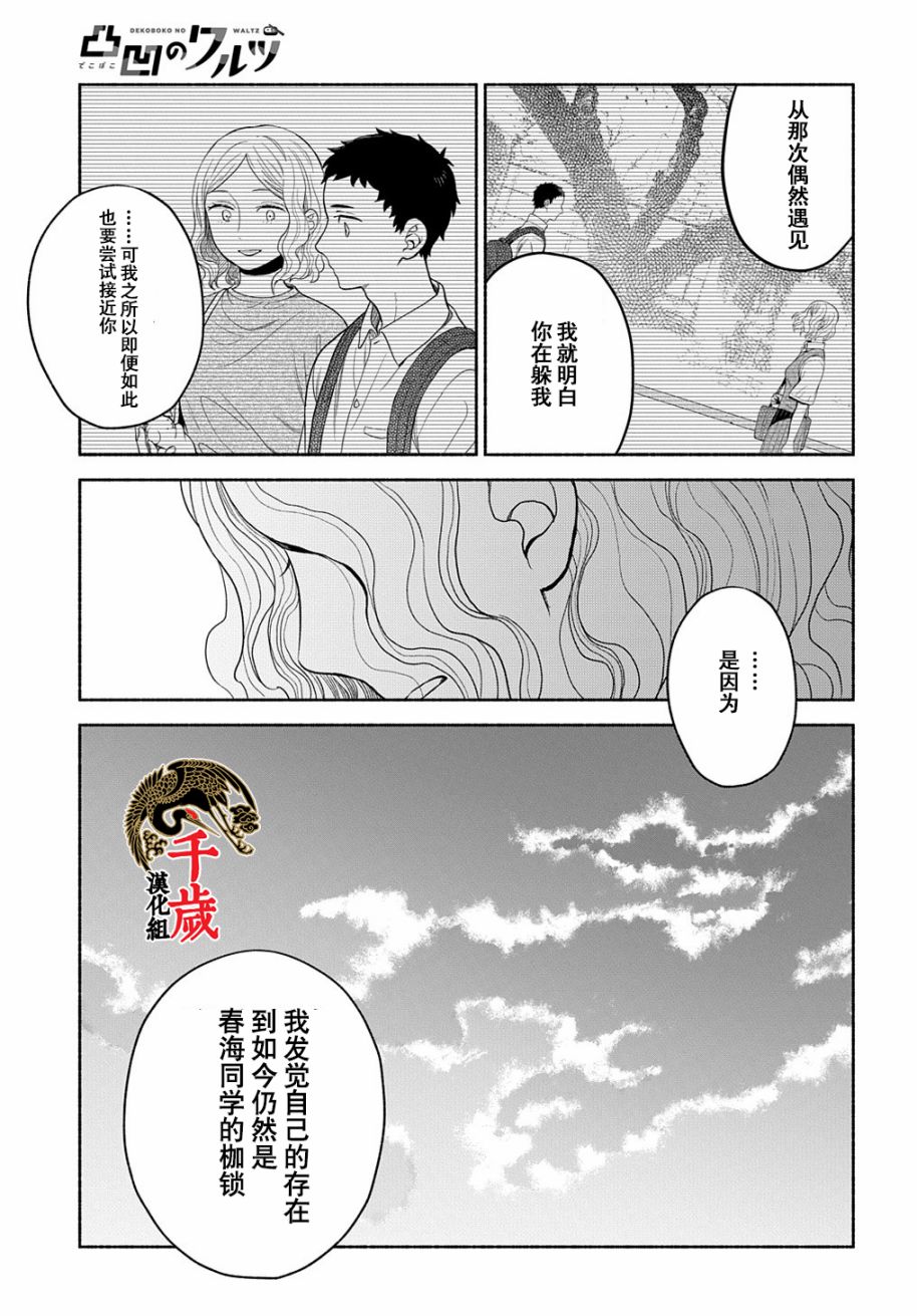 凹凸华尔兹第14.2话