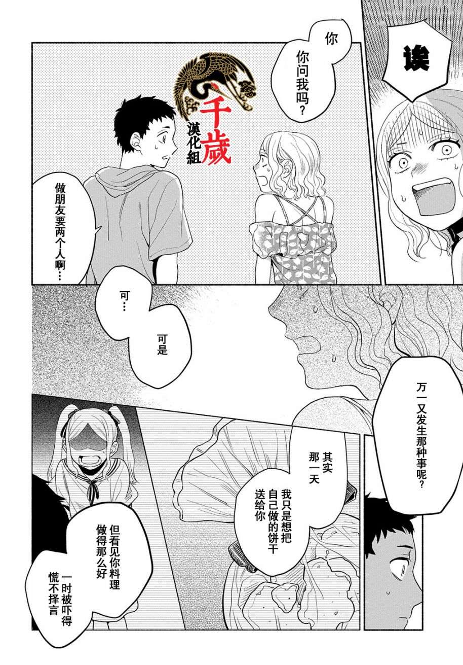 凹凸华尔兹第14.2话