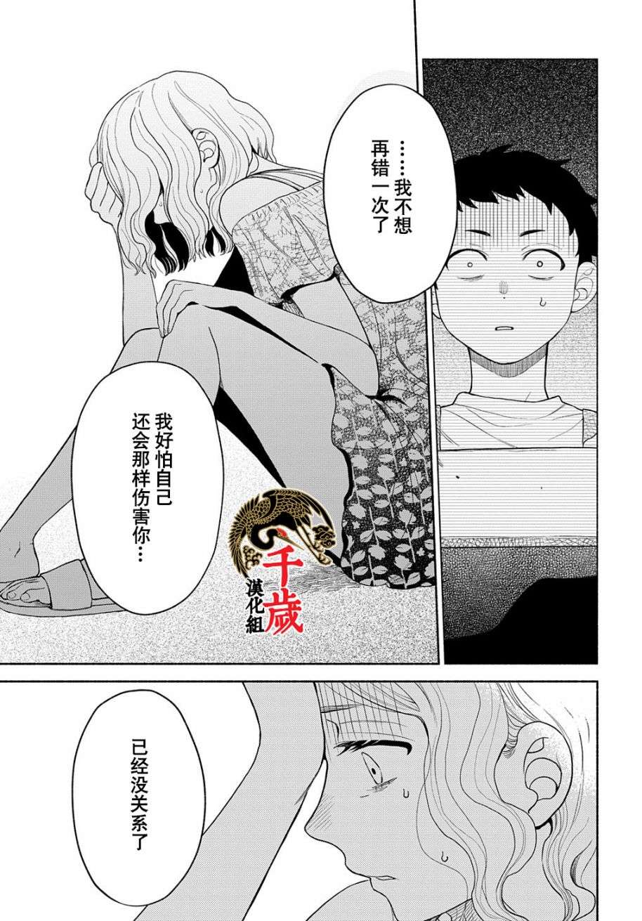 凹凸华尔兹第14.2话
