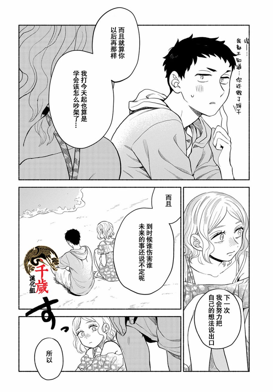 凹凸华尔兹第14.2话