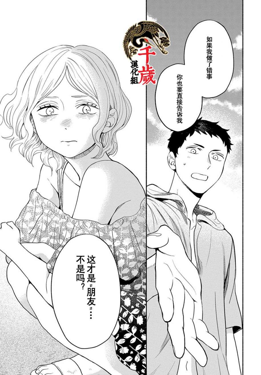 凹凸华尔兹第14.2话