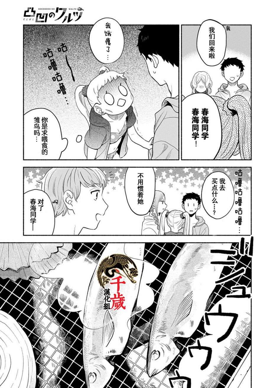 凹凸华尔兹第14.2话
