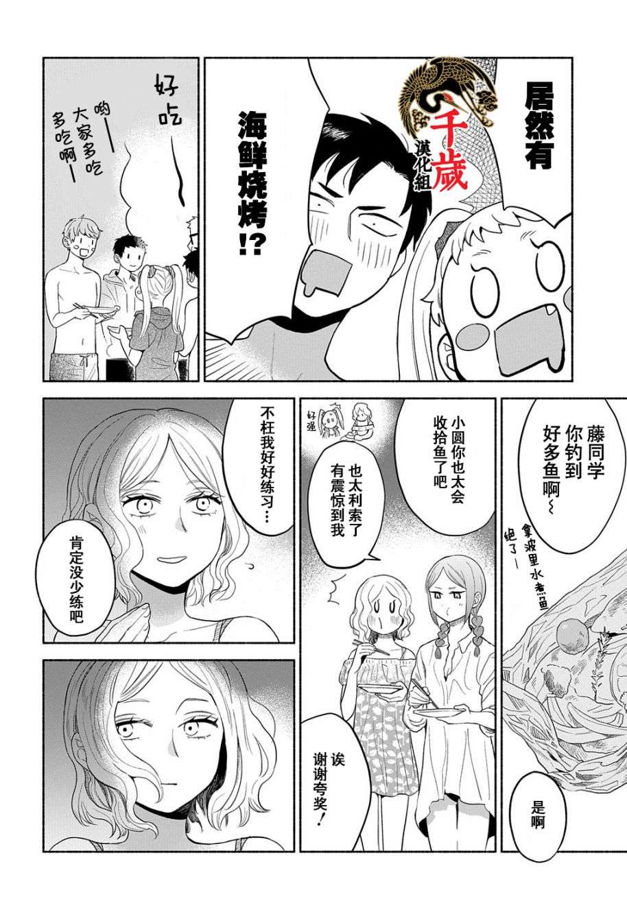 凹凸华尔兹第14.2话