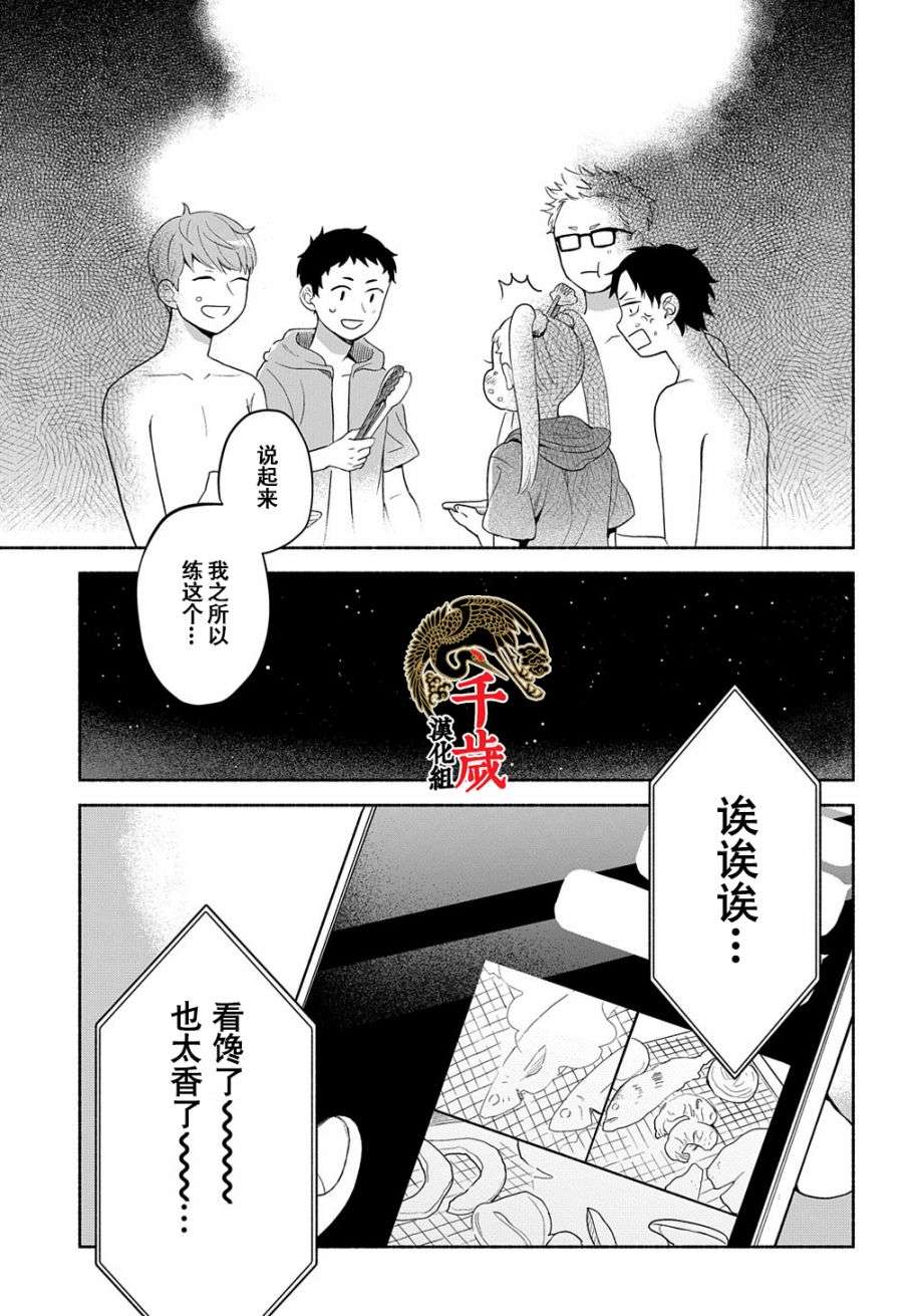 凹凸华尔兹第14.2话