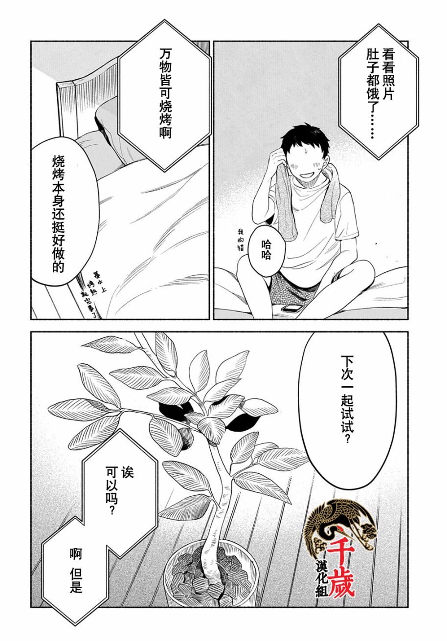 凹凸华尔兹第14.2话