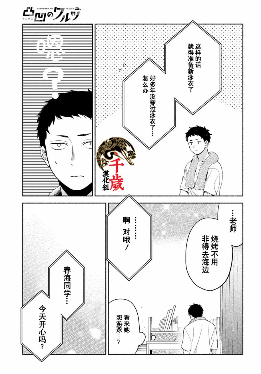 凹凸华尔兹第14.2话