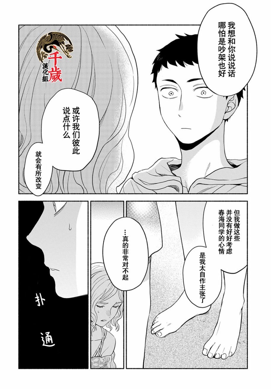 凹凸华尔兹第14.2话