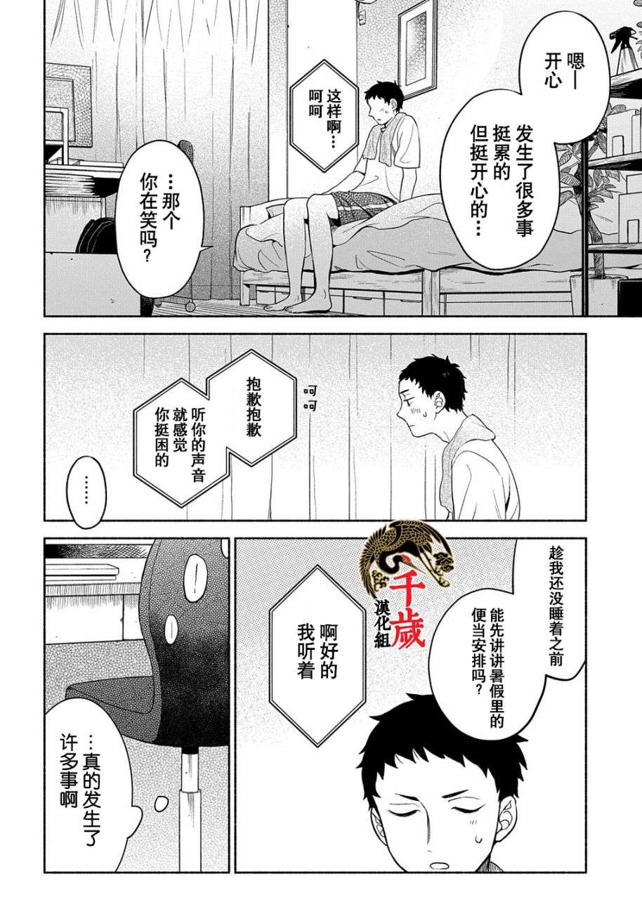 凹凸华尔兹第14.2话