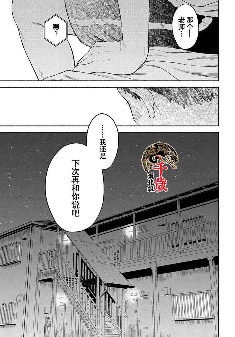 凹凸华尔兹第14.2话