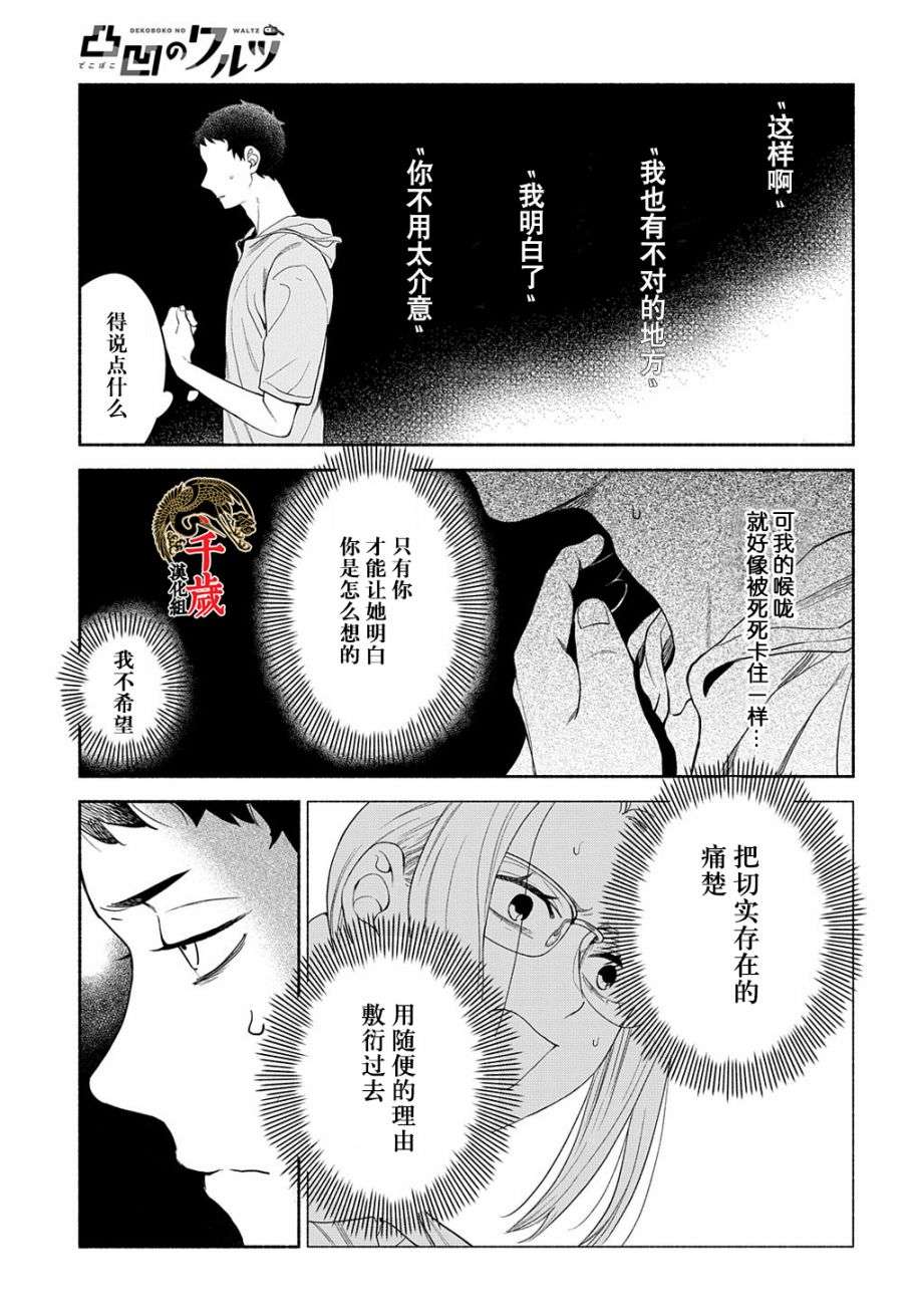 凹凸华尔兹第14.2话