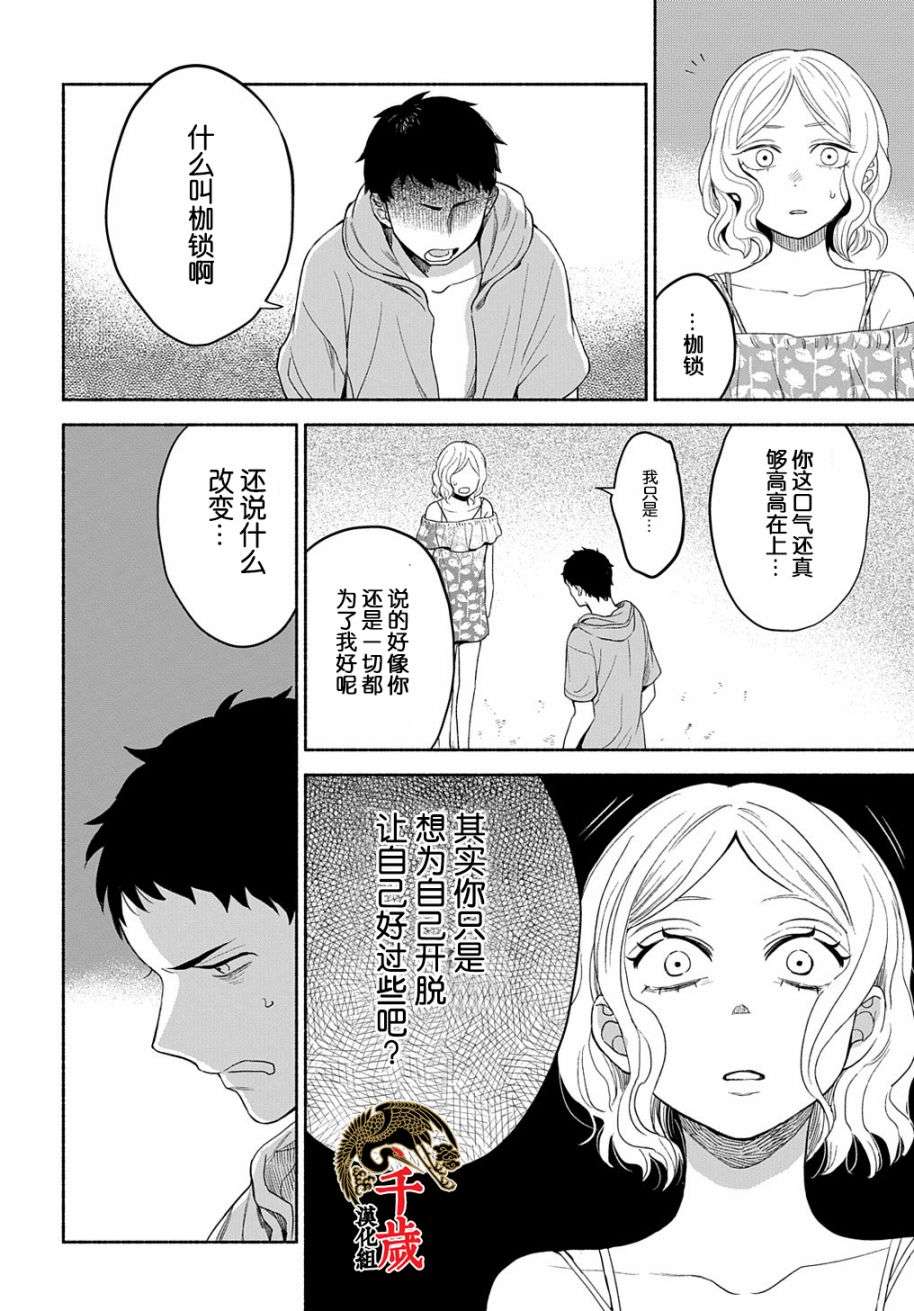 凹凸华尔兹第14.2话