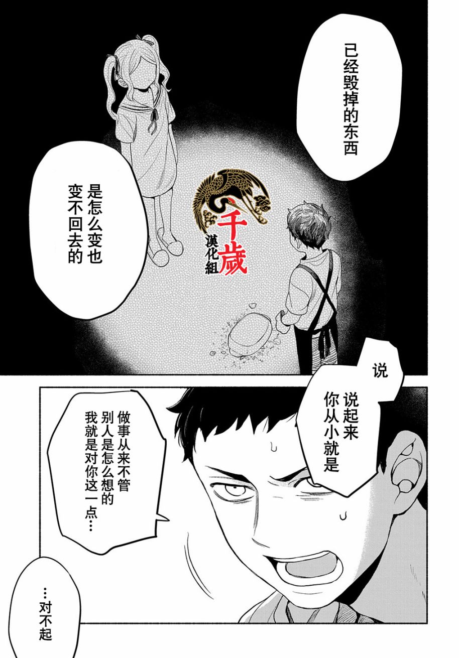 凹凸华尔兹第14.2话