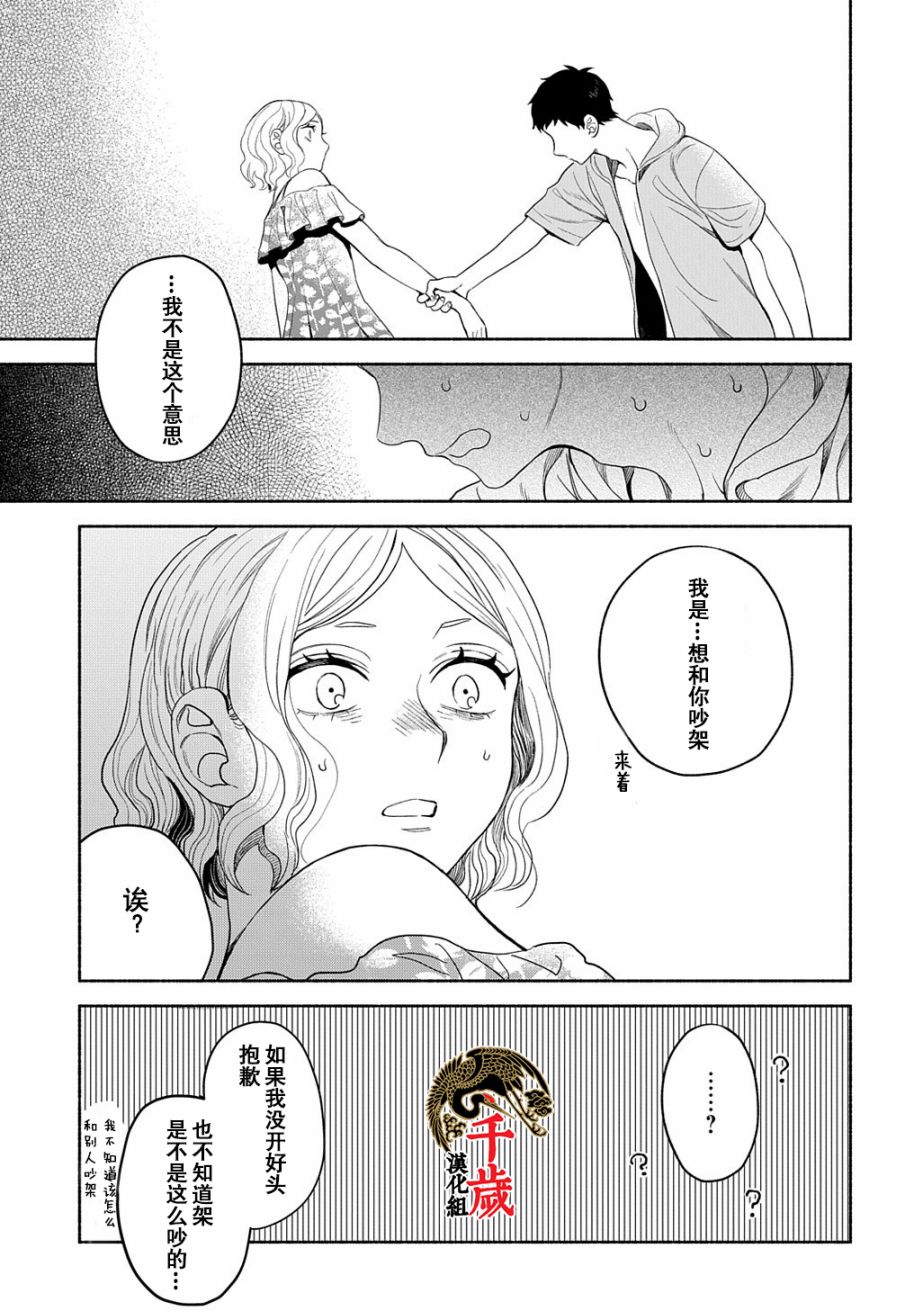 凹凸华尔兹第14.2话