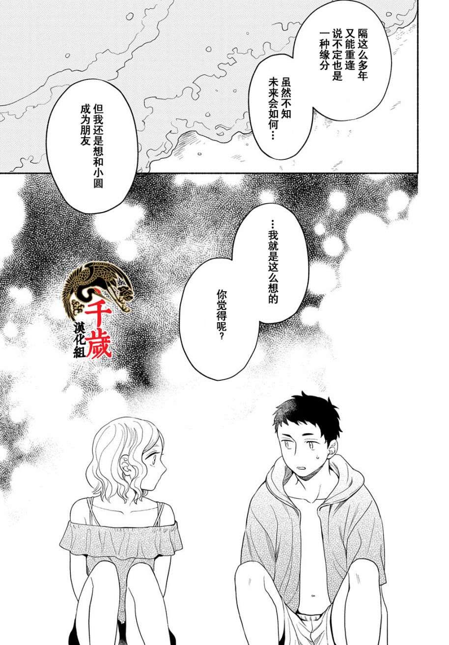 凹凸华尔兹第14.2话