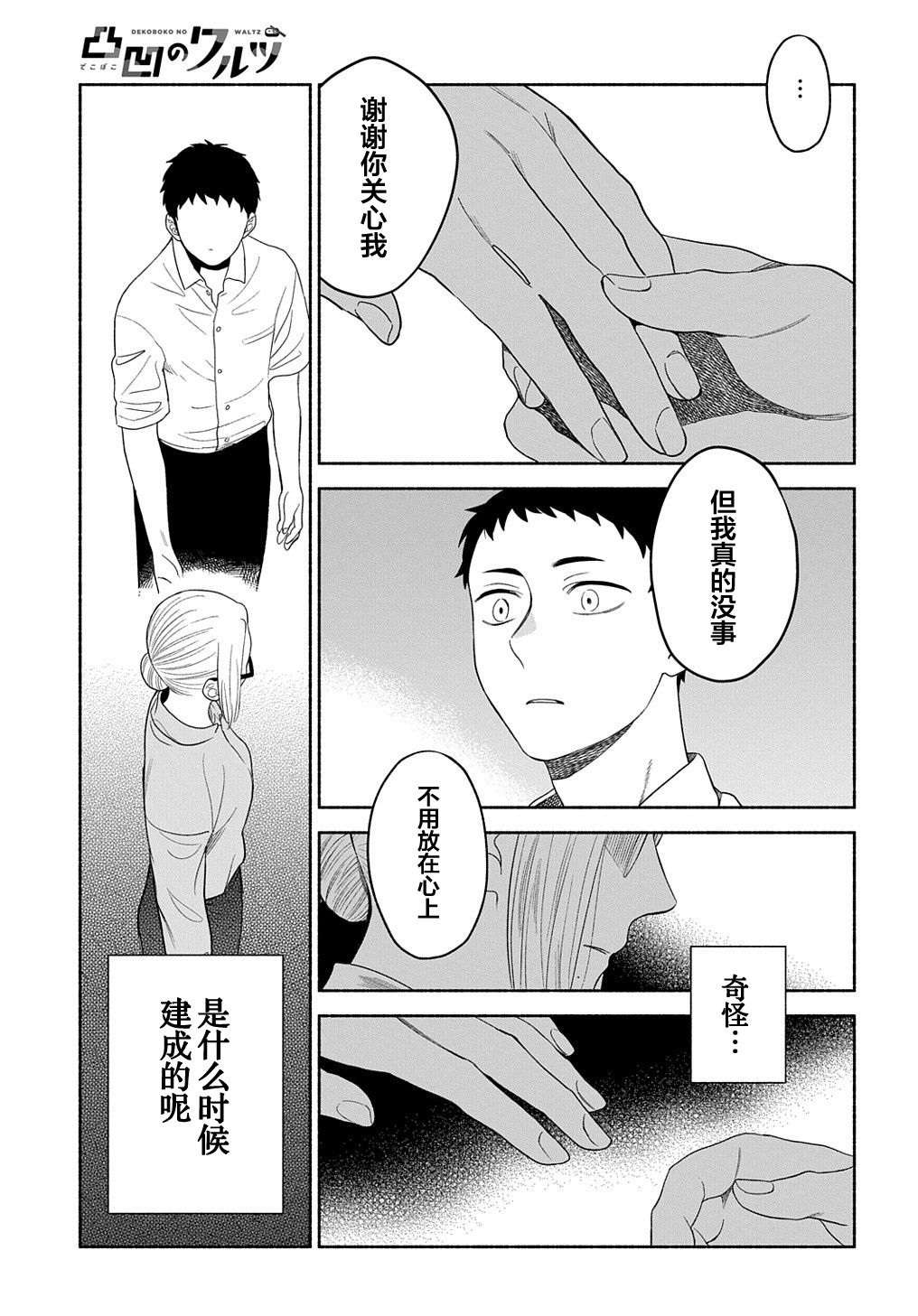 凹凸华尔兹第18话