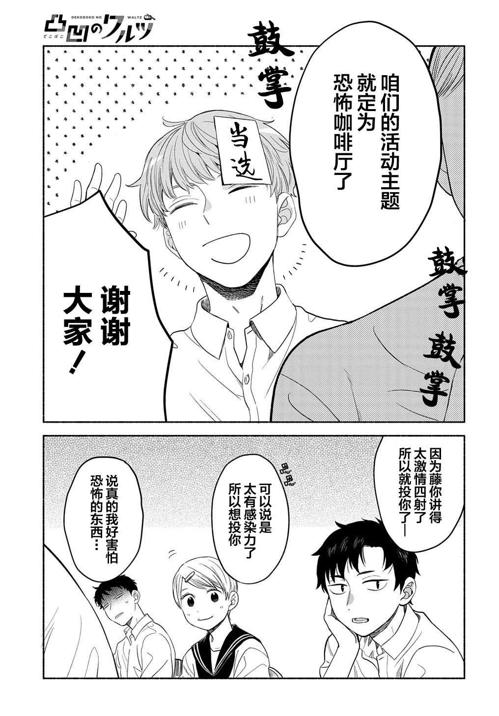凹凸华尔兹第18话