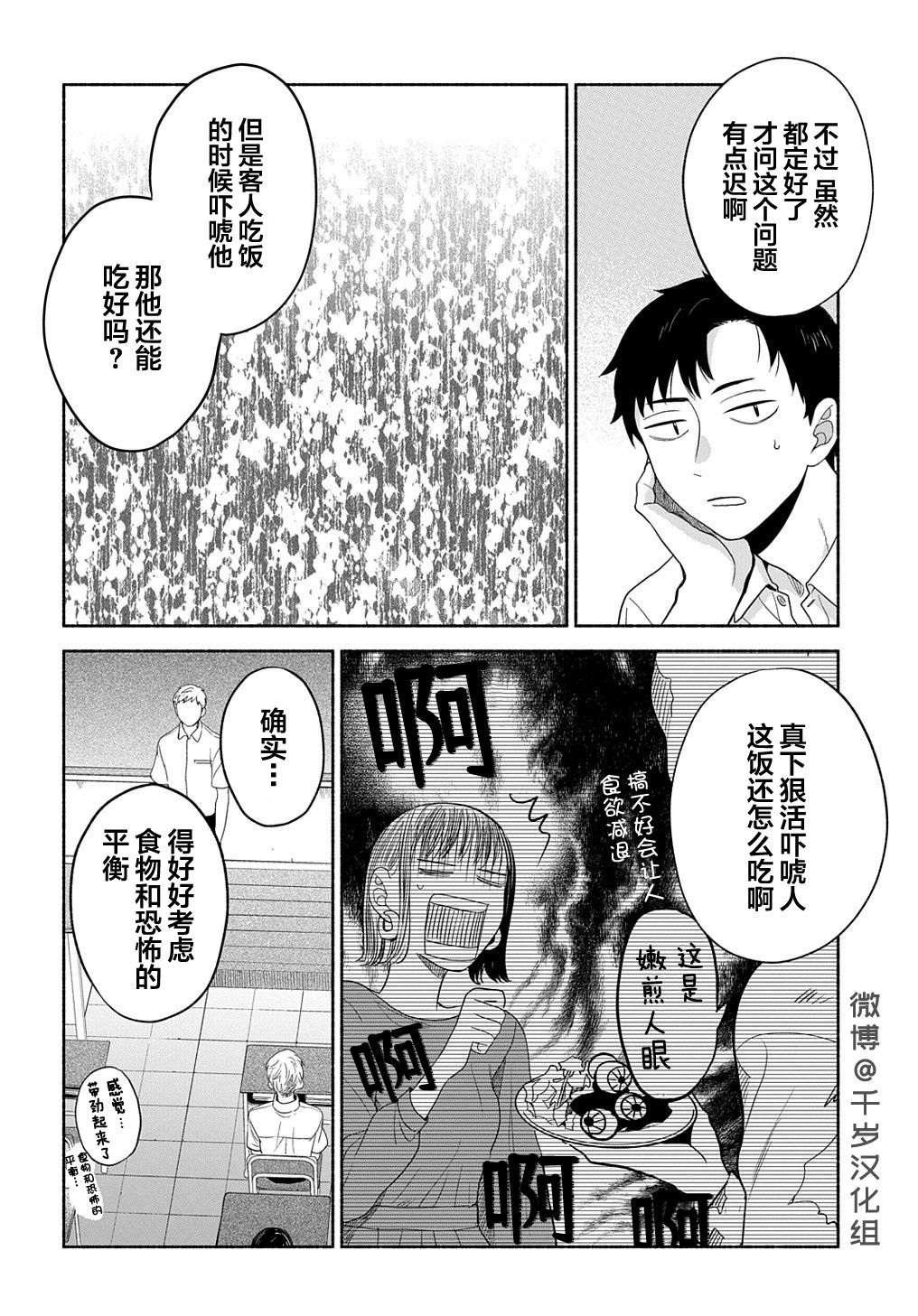 凹凸华尔兹第18话