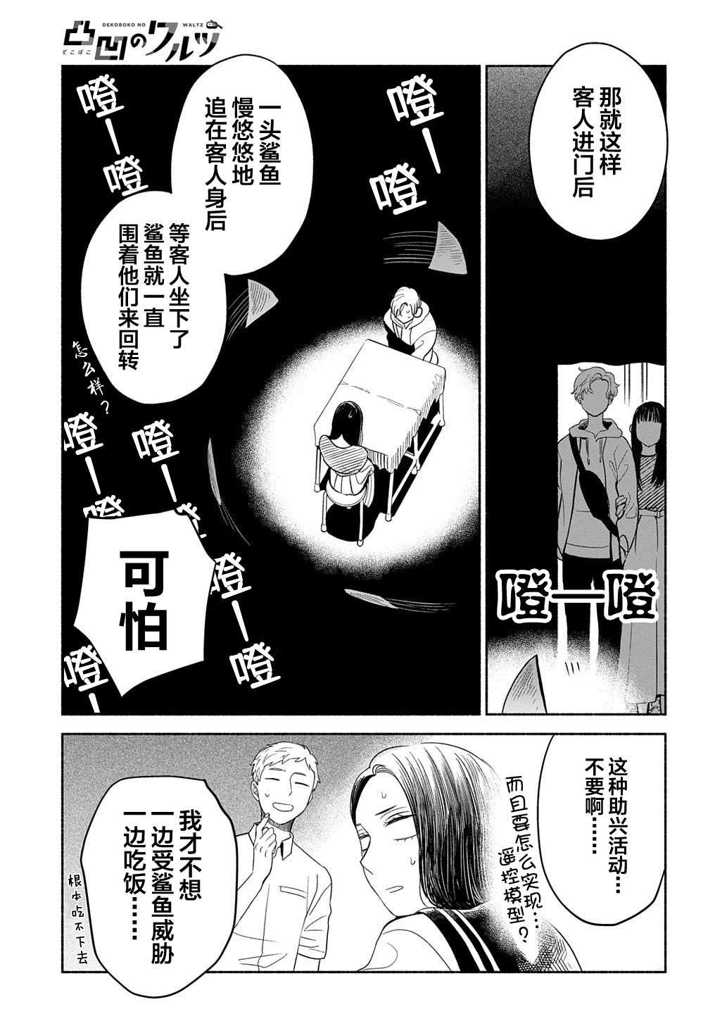 凹凸华尔兹第18话
