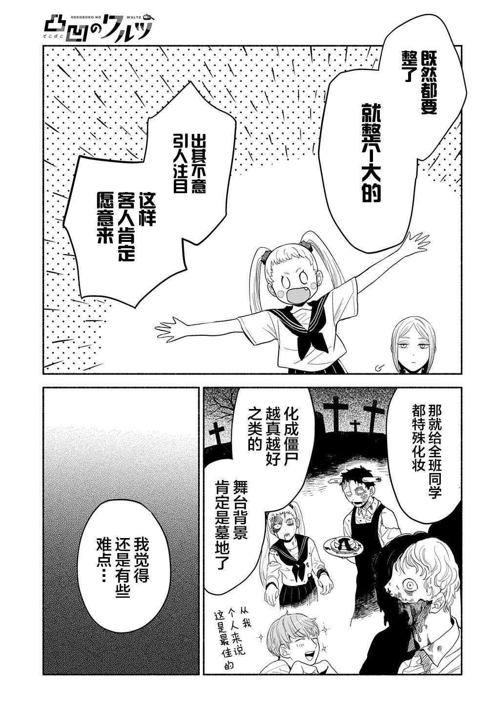 凹凸华尔兹第18话