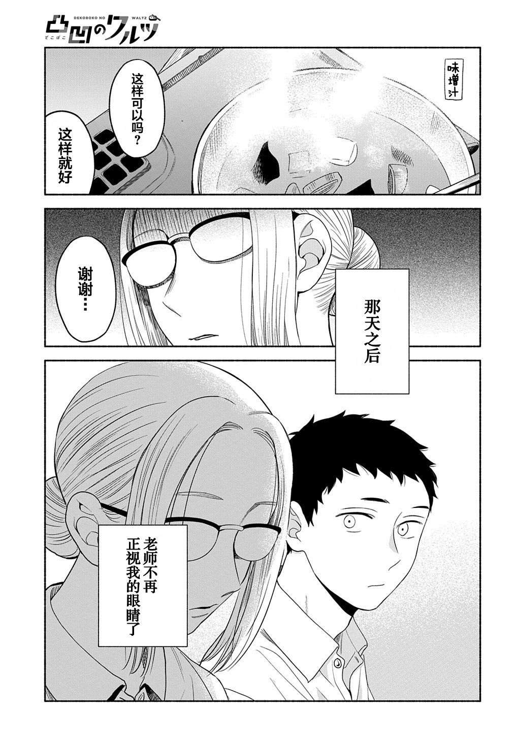 凹凸华尔兹第18话