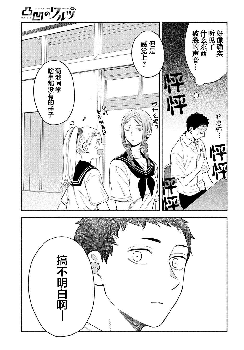 凹凸华尔兹第18话