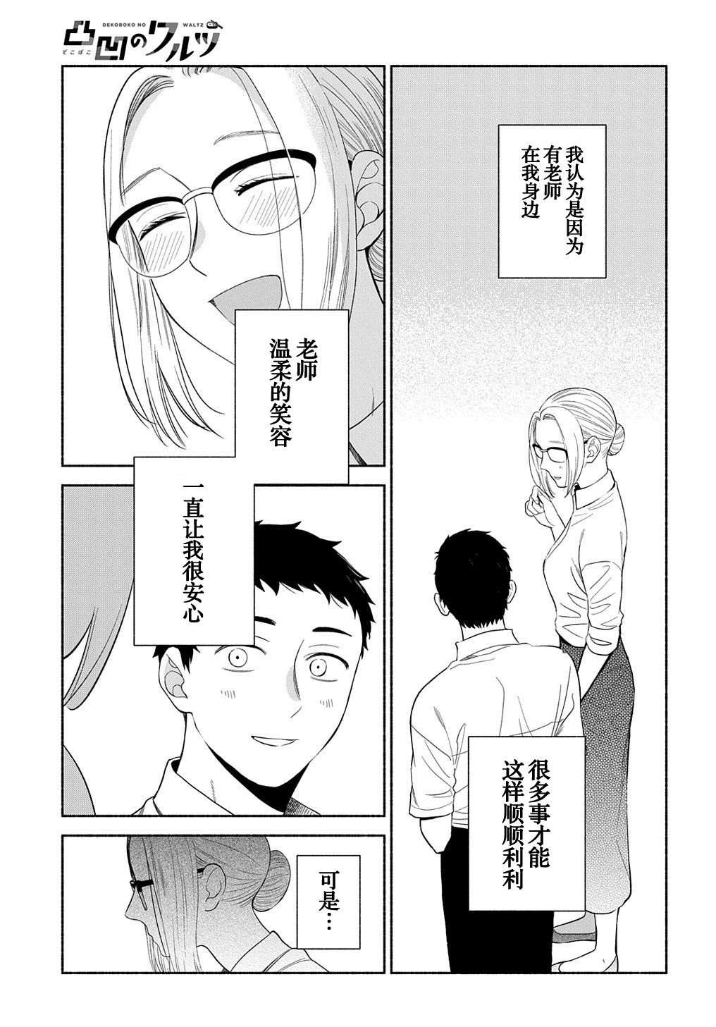 凹凸华尔兹第18话