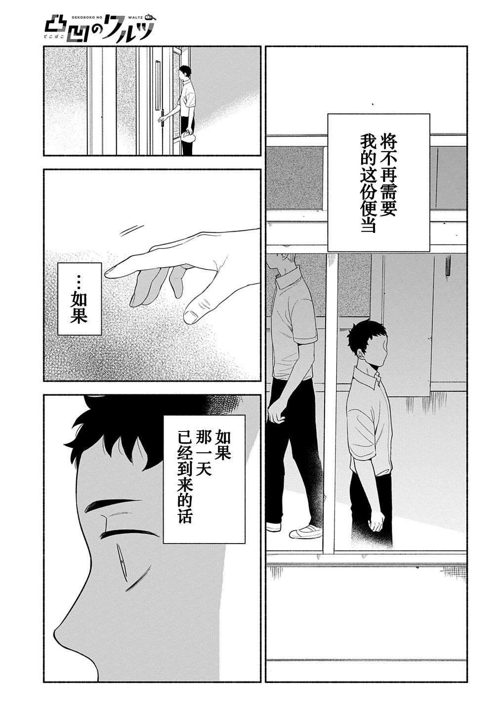 凹凸华尔兹第18话