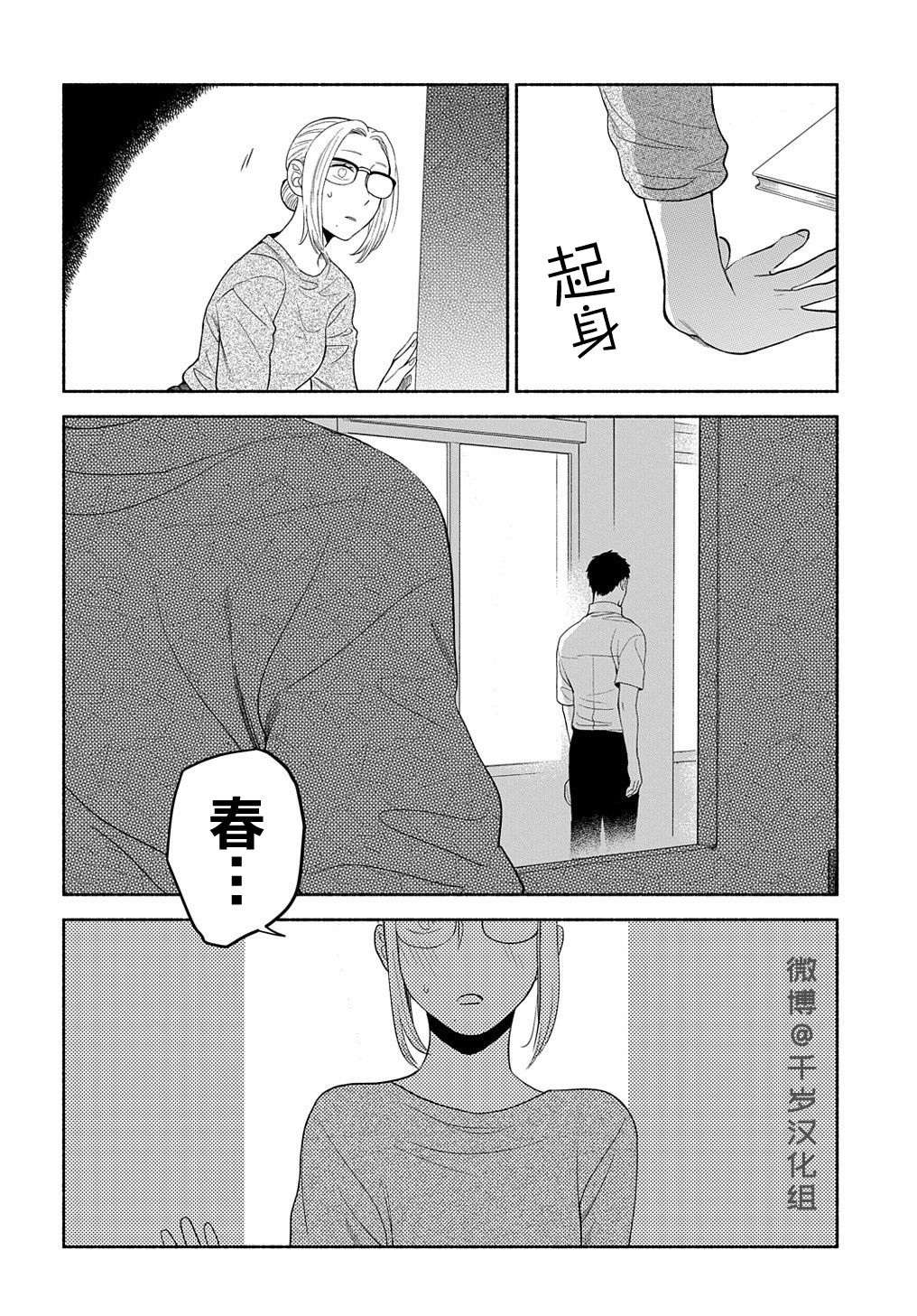 凹凸华尔兹第18话