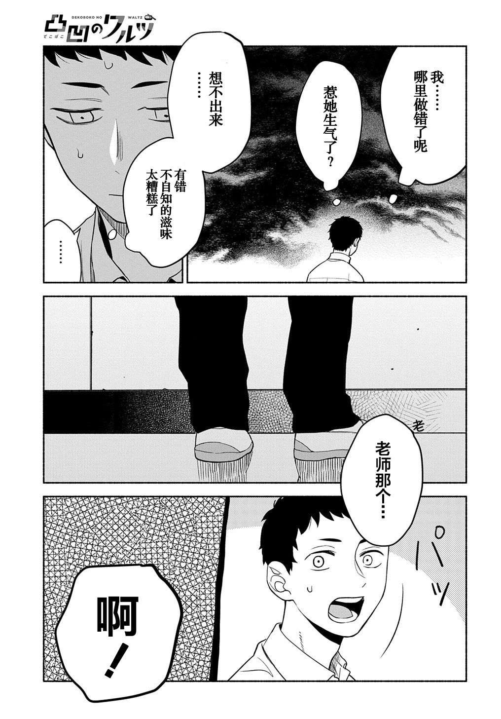 凹凸华尔兹第18话