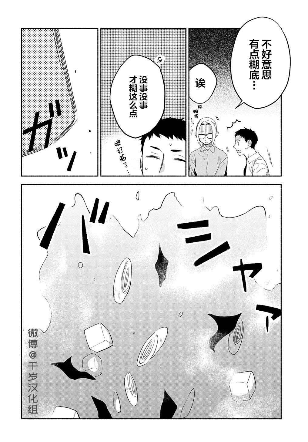 凹凸华尔兹第18话