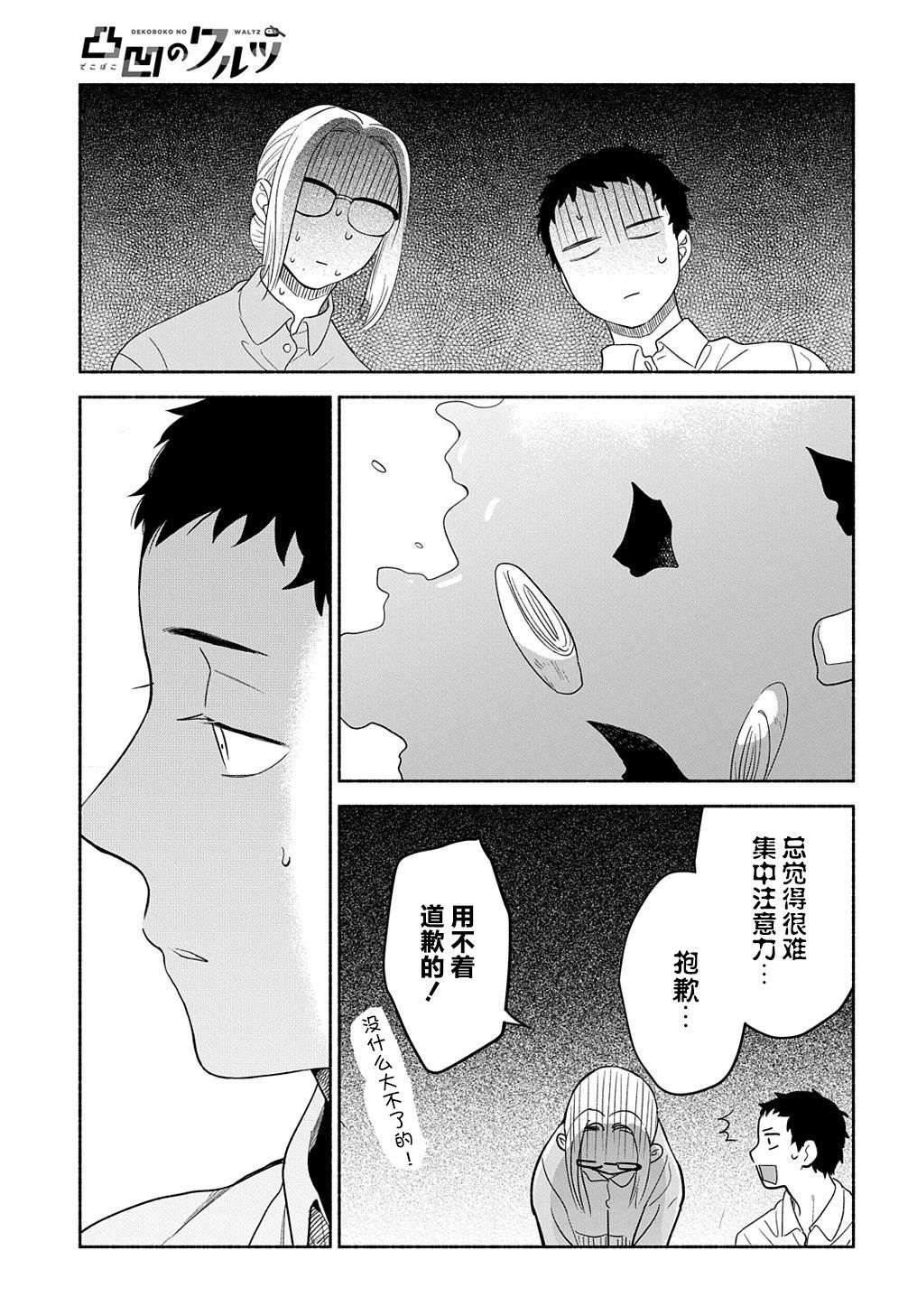 凹凸华尔兹第18话