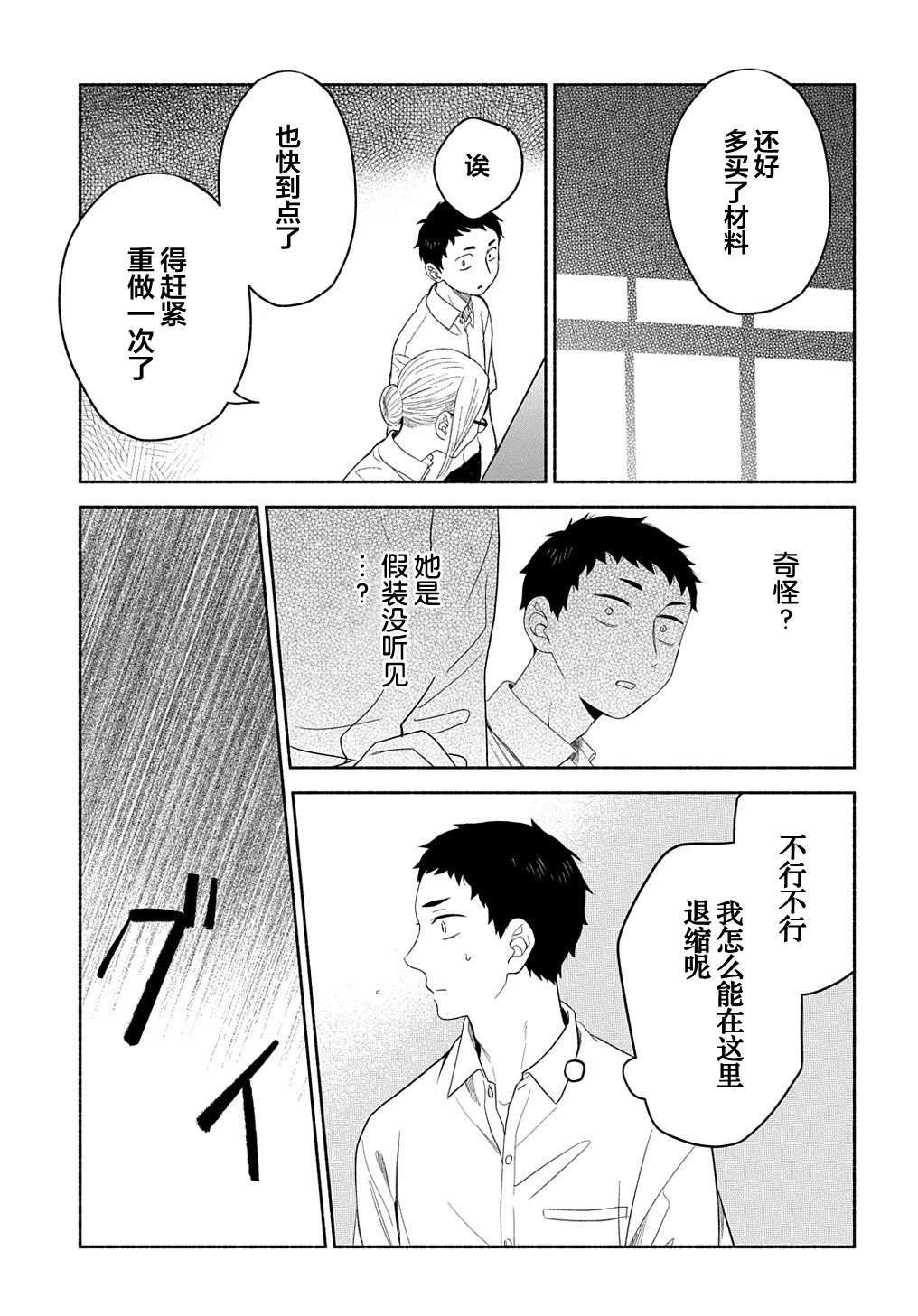凹凸华尔兹第18话