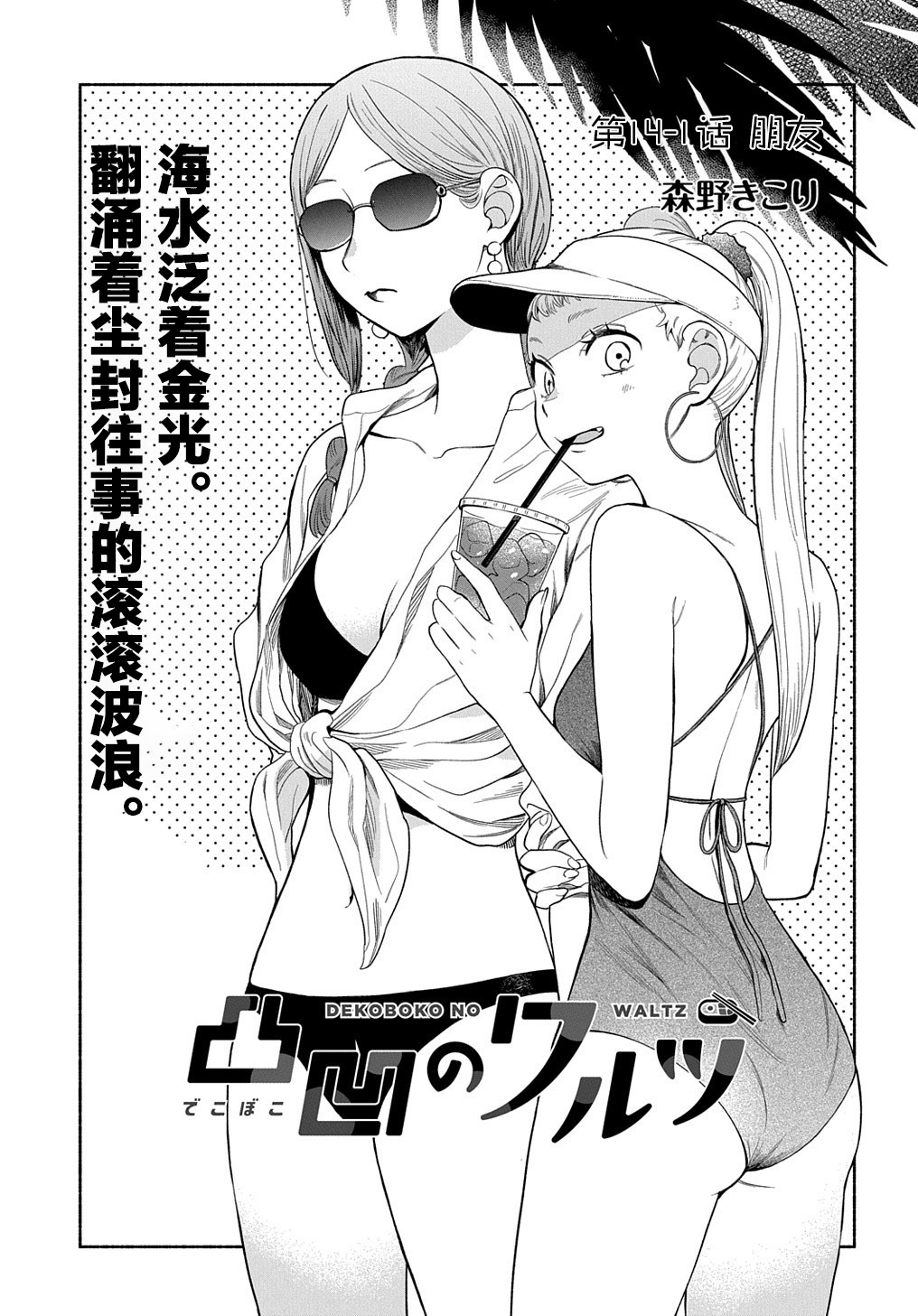 凹凸华尔兹第14.1话