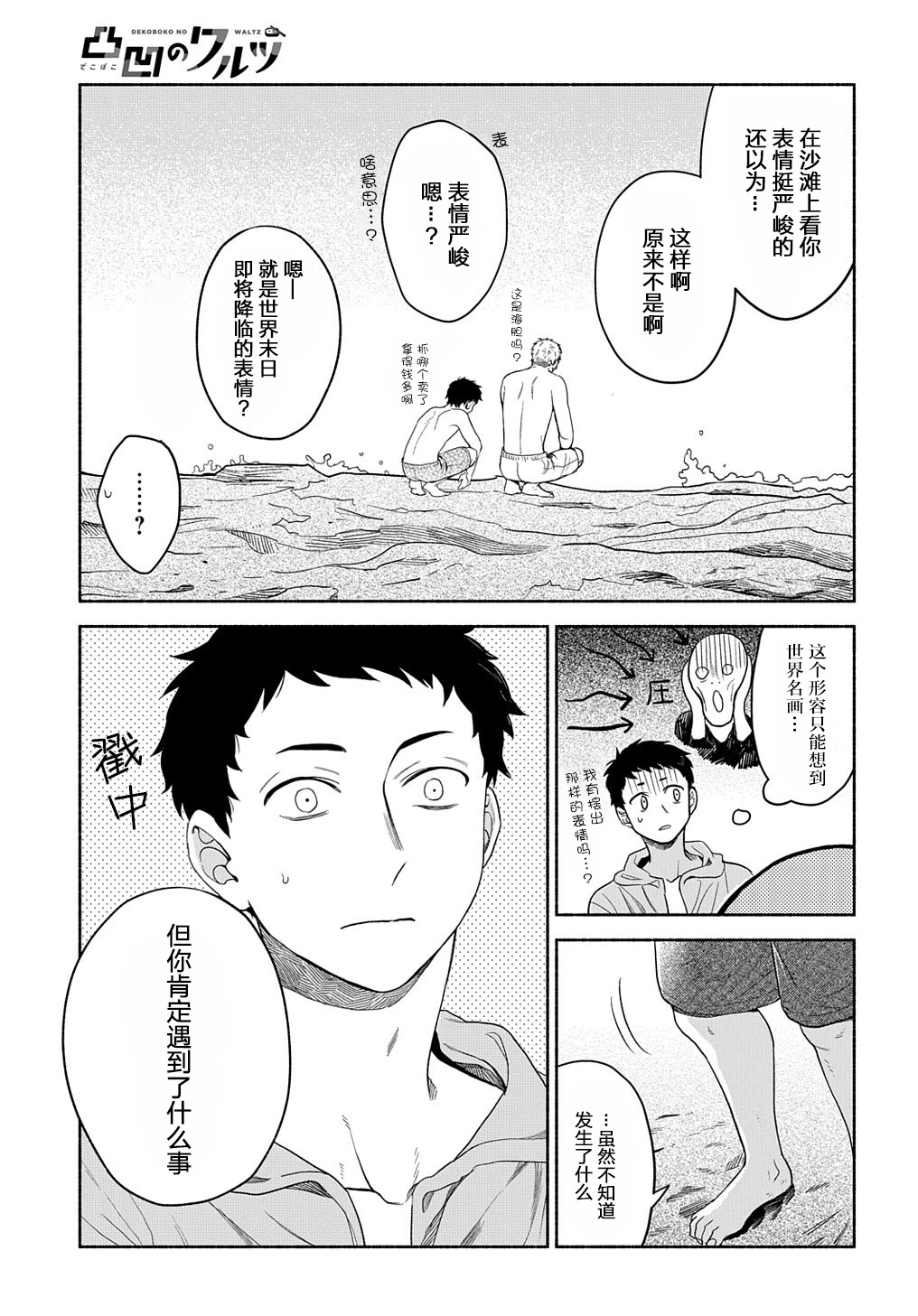 凹凸华尔兹第14.1话