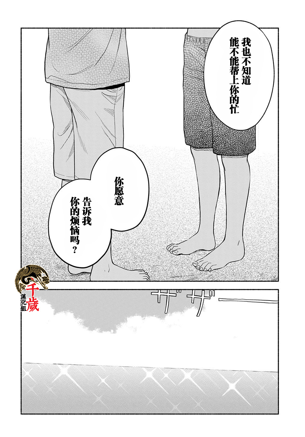 凹凸华尔兹第14.1话