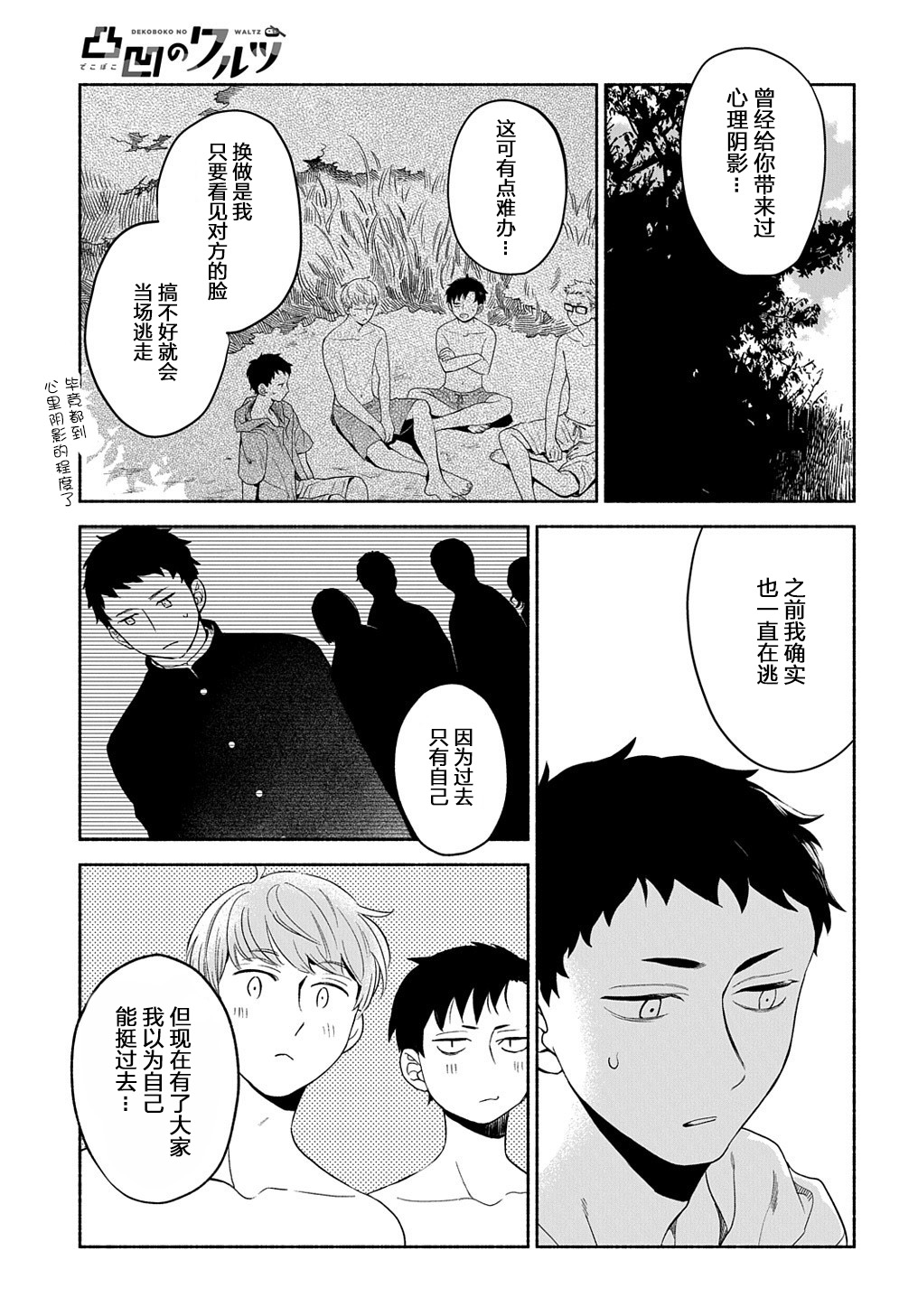 凹凸华尔兹第14.1话