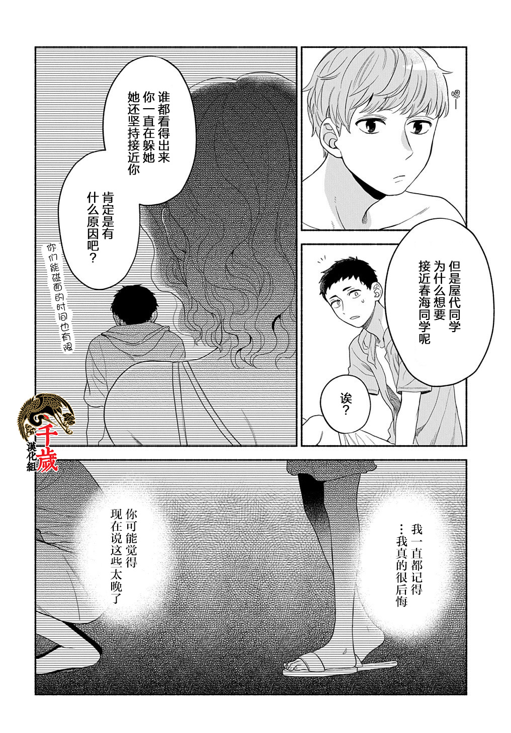 凹凸华尔兹第14.1话