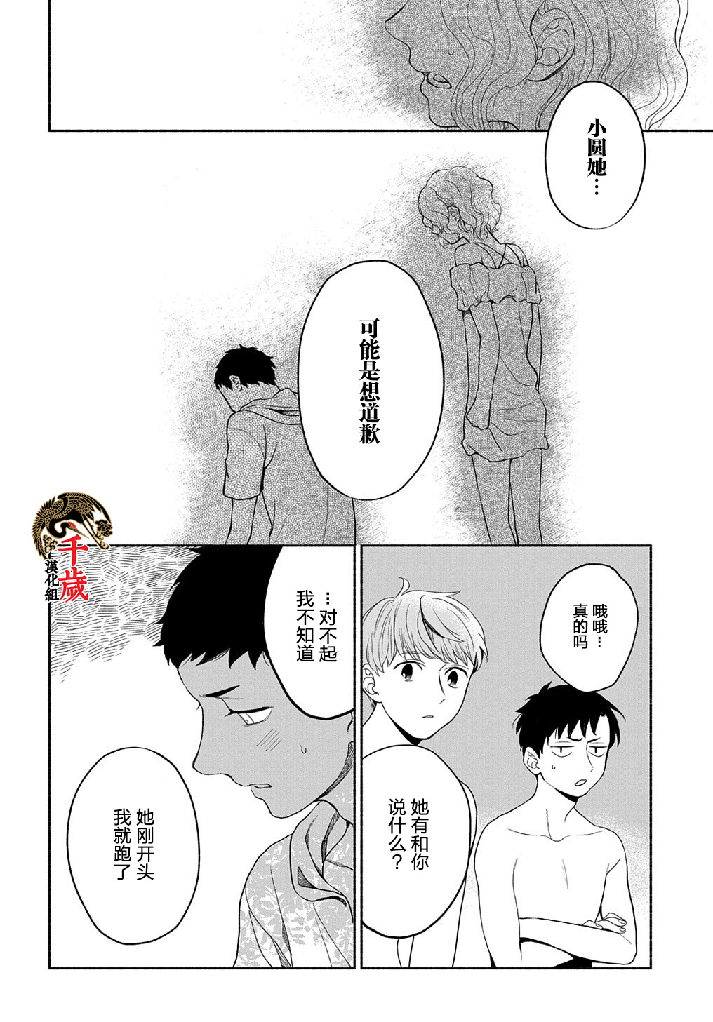 凹凸华尔兹第14.1话