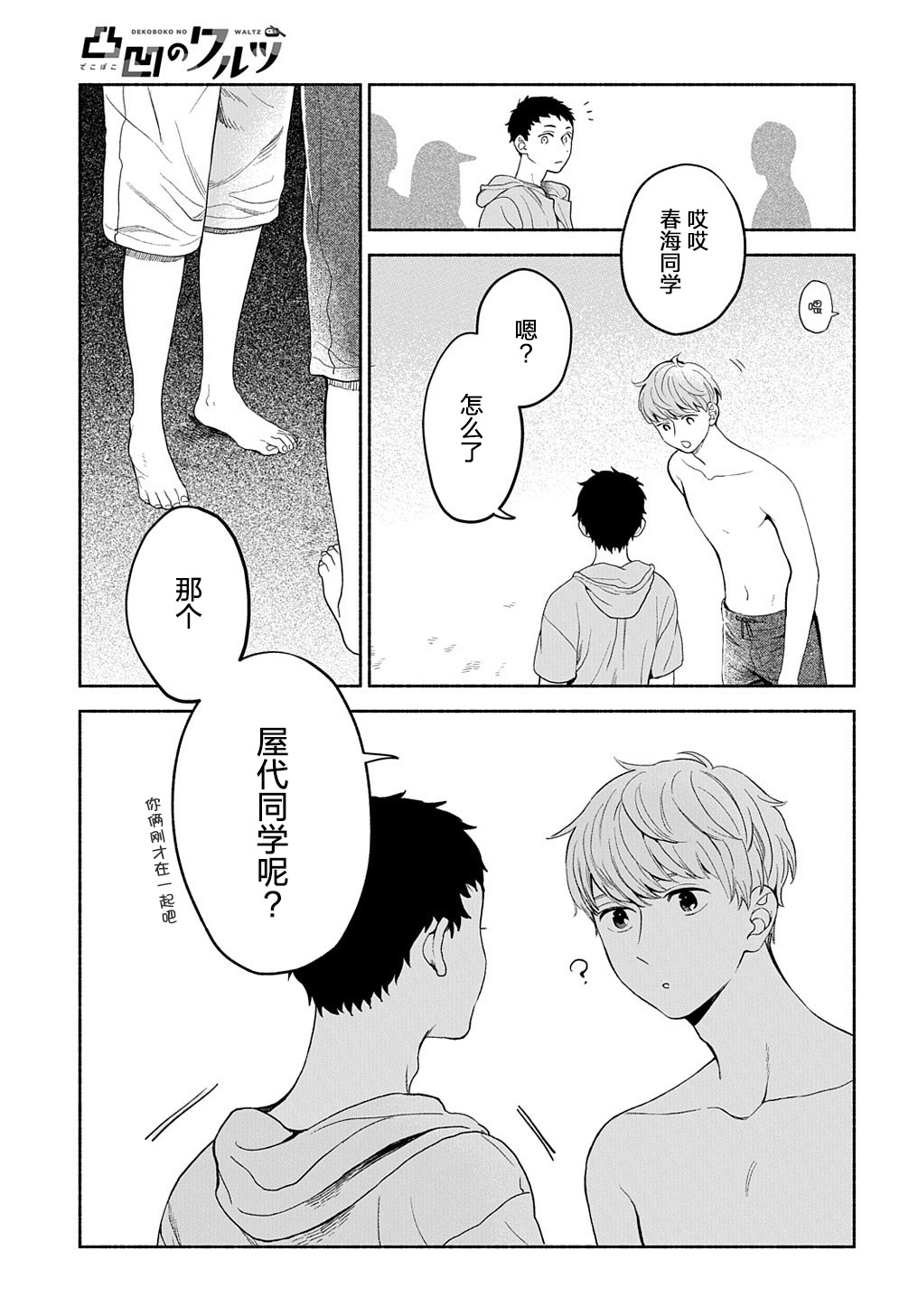 凹凸华尔兹第14.1话