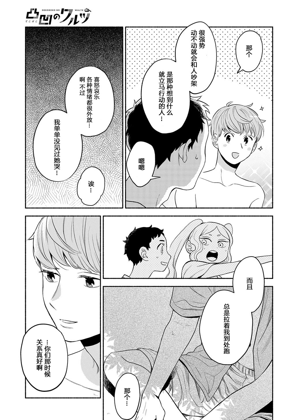 凹凸华尔兹第14.1话