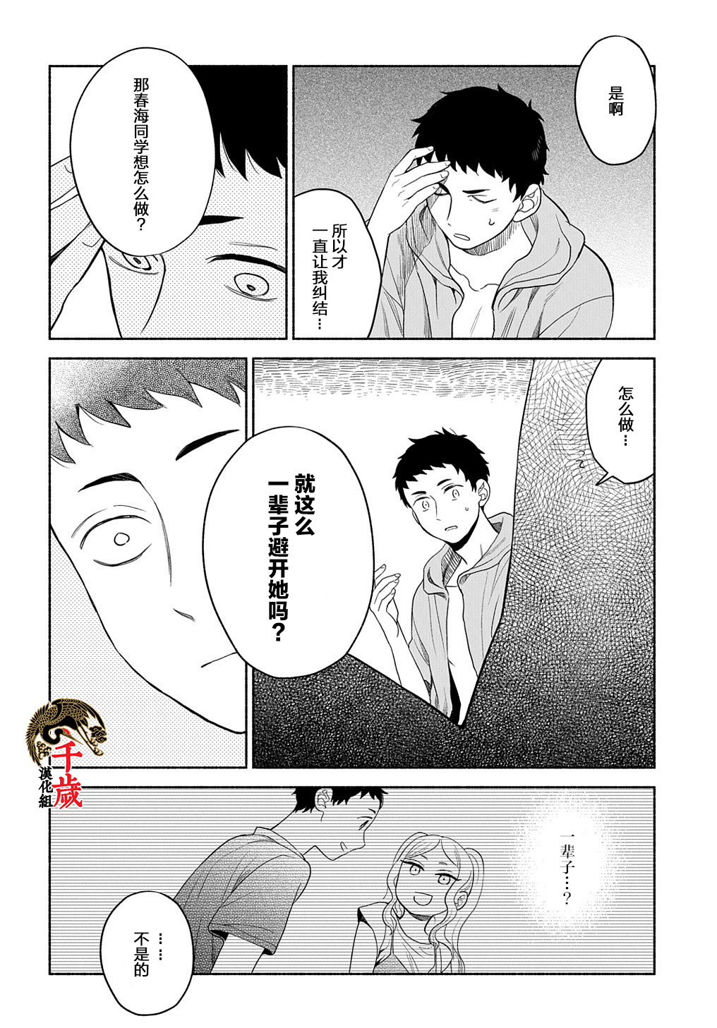 凹凸华尔兹第14.1话