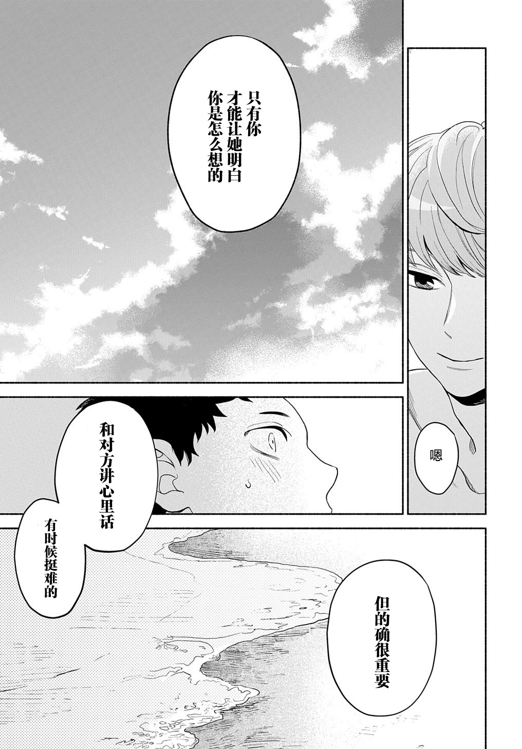 凹凸华尔兹第14.1话