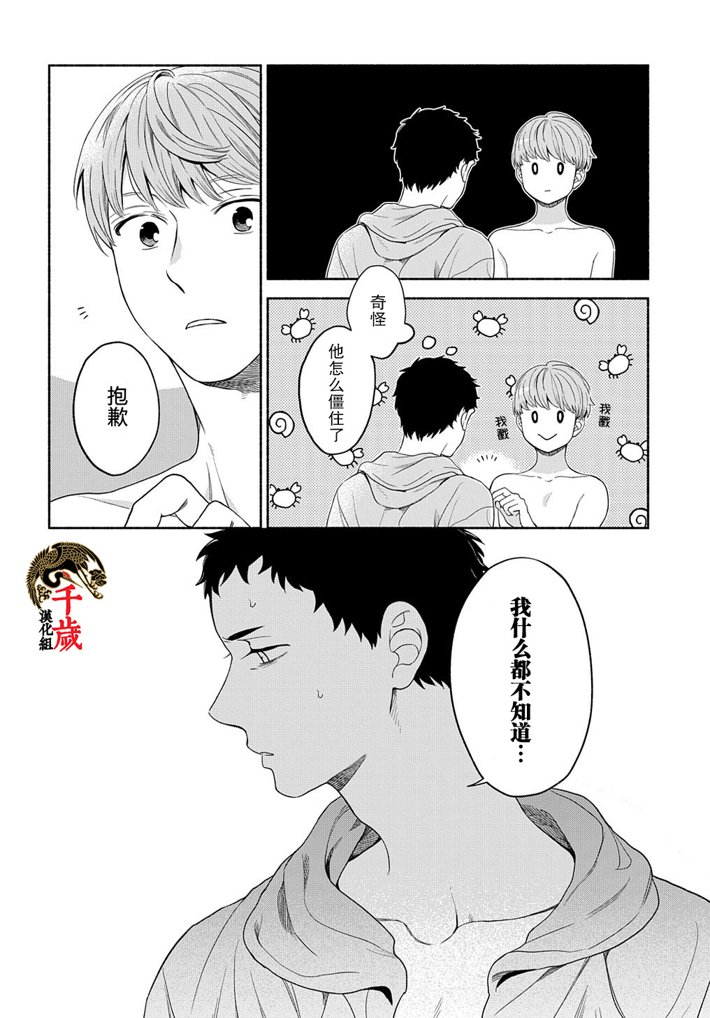 凹凸华尔兹第14.1话