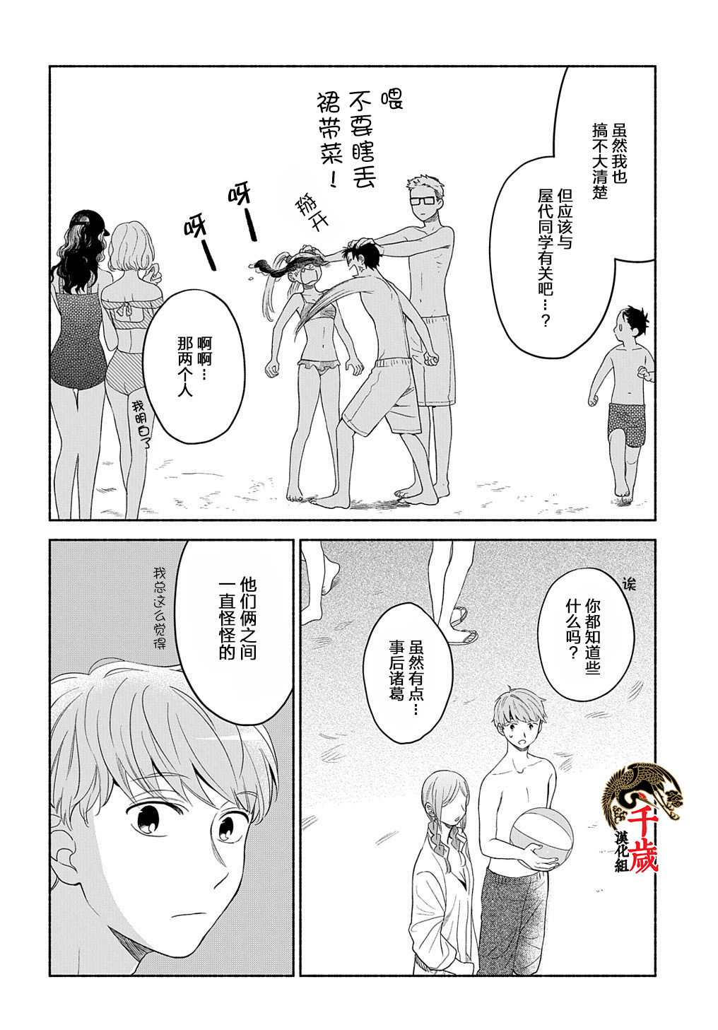 凹凸华尔兹第14.1话