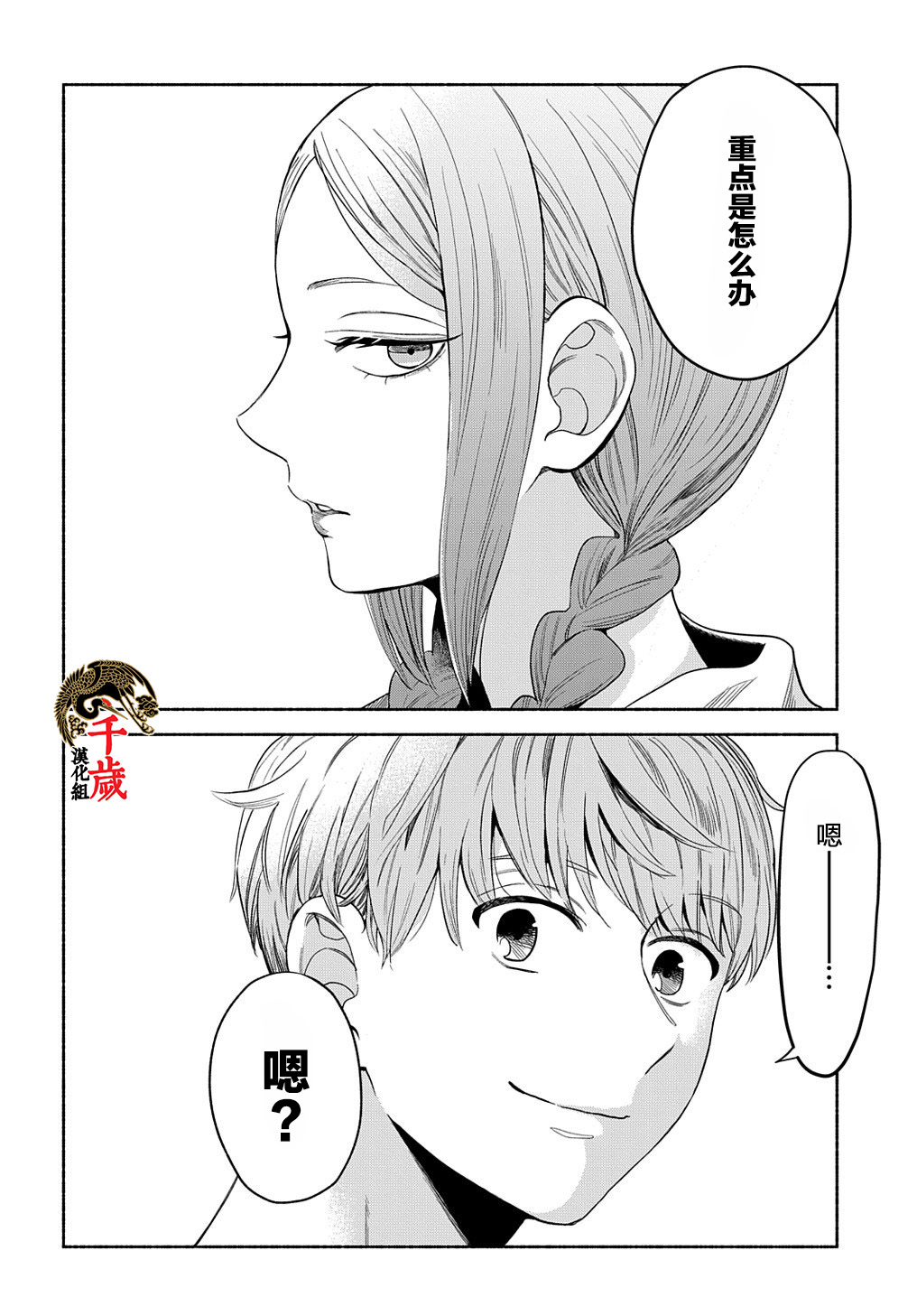 凹凸华尔兹第14.1话