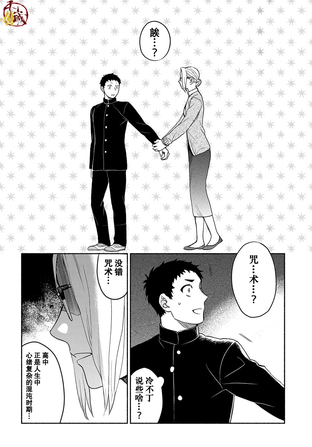 凹凸华尔兹第02话