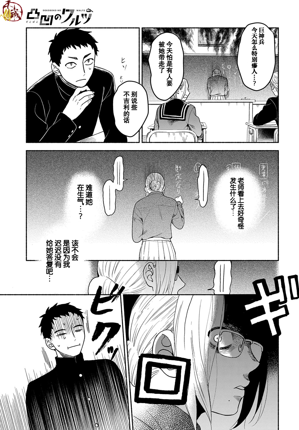 凹凸华尔兹第02话