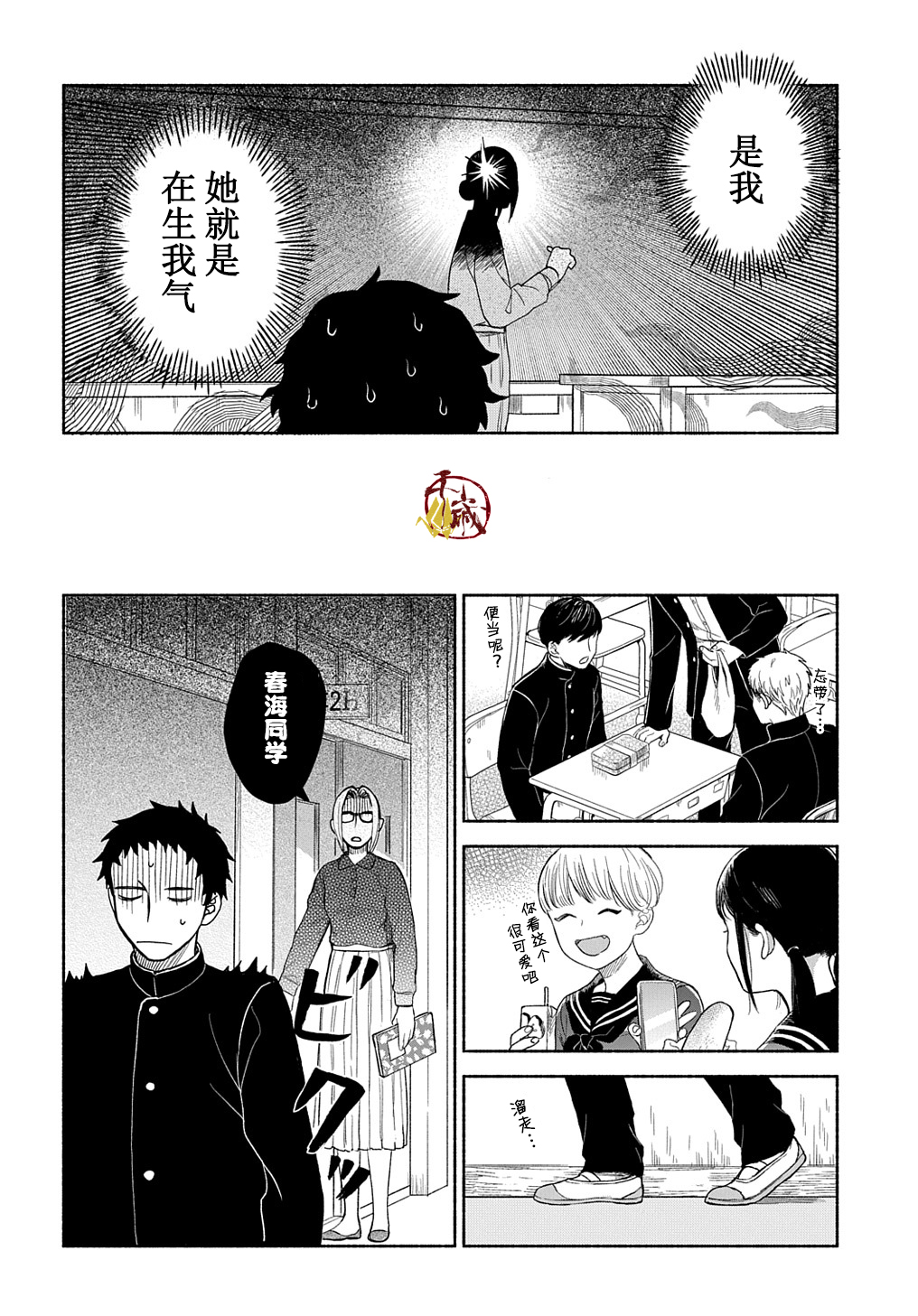 凹凸华尔兹第02话