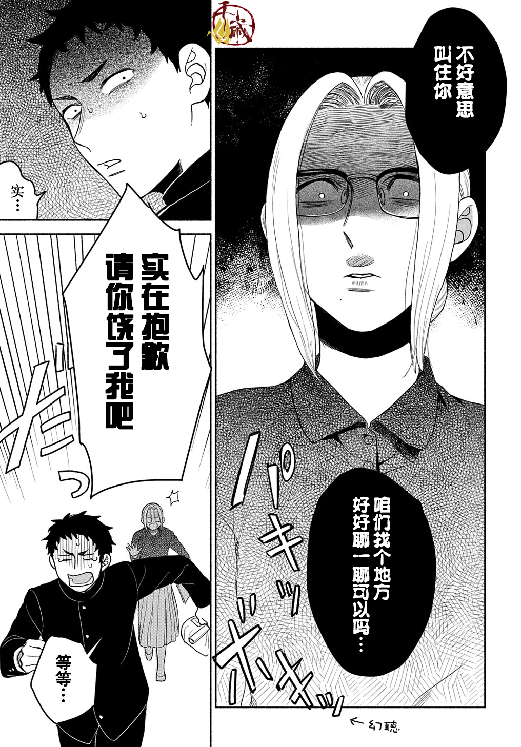 凹凸华尔兹第02话