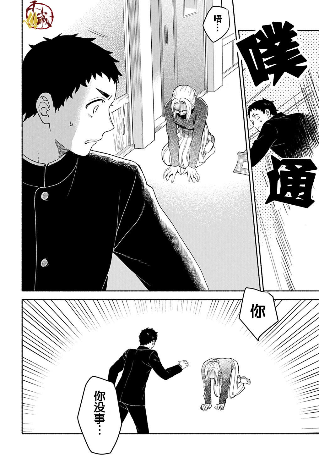 凹凸华尔兹第02话